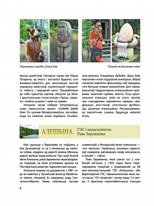 100 адметных мясцін Пастаўшчыны фото книги 6