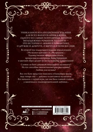 Музыкальный приворот. Подарочное издание. На волнах оригами. На крыльях. Том 2 фото книги 3