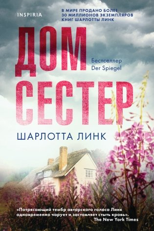 Дом сестер фото книги