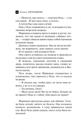 Кубок королевы Розамунды фото книги 29