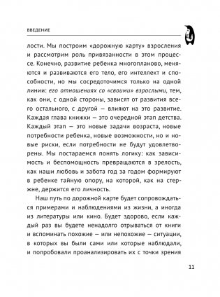 Тайная опора фото книги 12