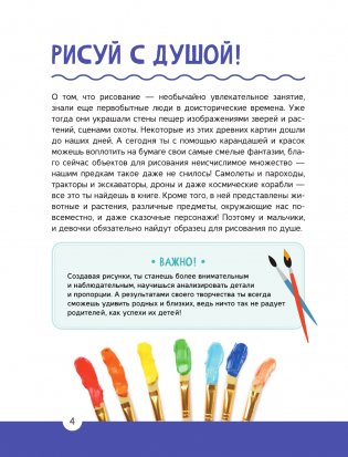 Энциклопедия рисования фото книги 5