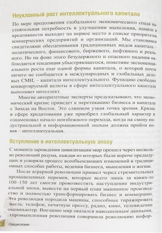 Супермышление в бизнесе фото книги 21