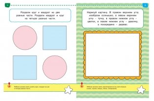 Тесты. Что я знаю и умею. Для детей 4-5 лет фото книги 2