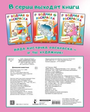 Домашние животные фото книги 2
