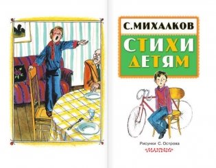 Стихи детям фото книги 2