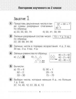 Моя математика. 3 класс фото книги 3