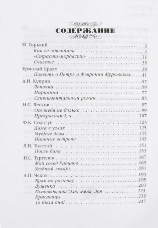 Такая разная любовь: любимые произведения русских классиков фото книги 8