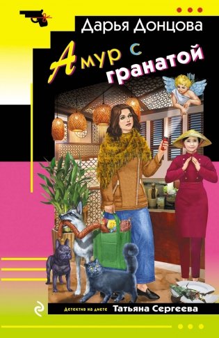 Амур с гранатой фото книги