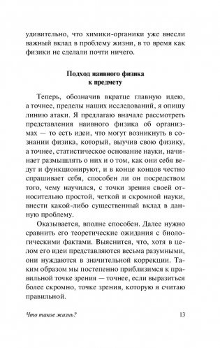 Что такое жизнь? фото книги 4