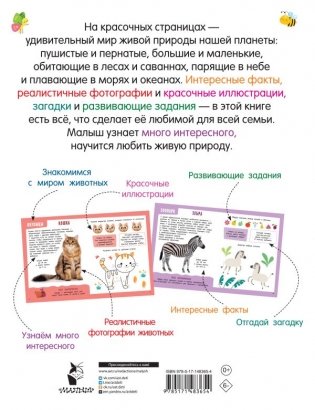 Главная книга о животных фото книги 5