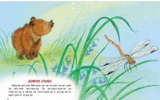 Медвежонок Микулька фото книги 8