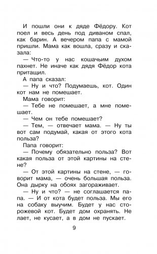 Дядя Фёдор, пёс и кот. Сказочные повести фото книги 4
