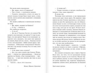 Герой нашего времени фото книги 6