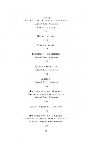 Японская классическая поэзия фото книги 6