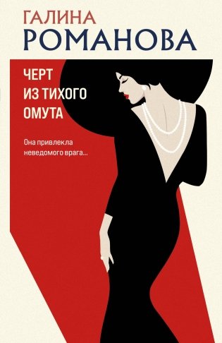 Черт из тихого омута фото книги
