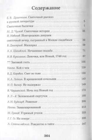 Святочные рассказы фото книги 2