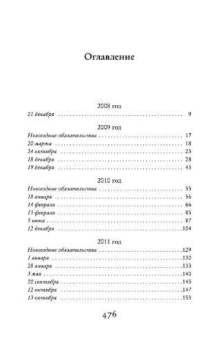 Один день в декабре фото книги 16