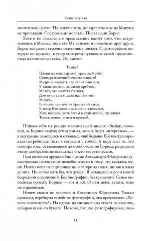 Жизнь — сапожок непарный. Книга вторая. На фоне звёзд и страха фото книги 11