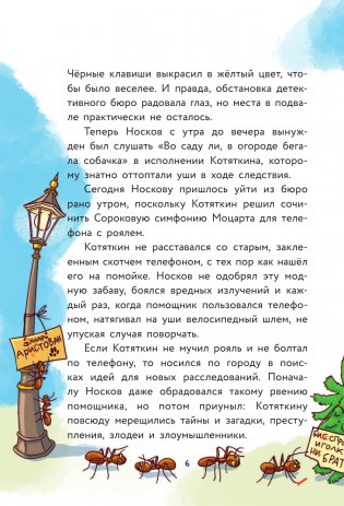 Волшебное ограбление. Следствие ведут Носков и Котяткин фото книги 5