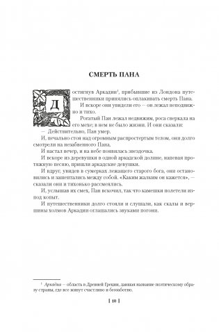 Человек, который съел феникса. Хроники Тенистой Долины фото книги 9