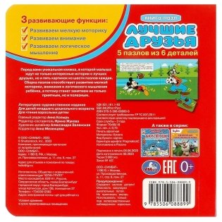 Лучшие друзья. Книга-пазл фото книги 5