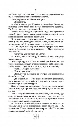 Глория. Начало истории фото книги 9