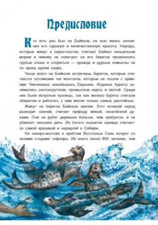 Хозяин Ольхона. Байкальские сказки фото книги 5