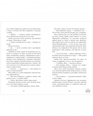 Drama Kings, или Короли неприятностей фото книги 8