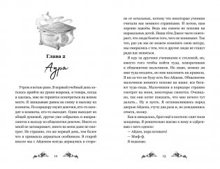 Невидимка интерната Блессвуд фото книги 3