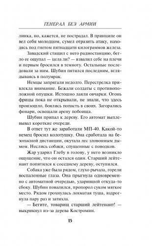 Генерал без армии фото книги 16