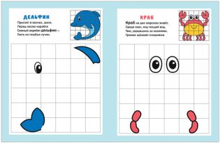 Рисуем по клеточкам. В море фото книги 3