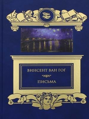 Письма фото книги