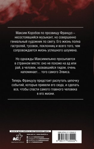 Элвис жив фото книги 2