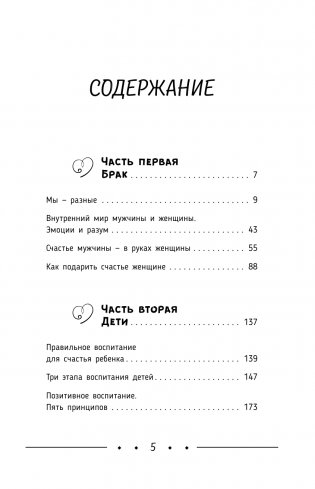 Божественная женщина: брак и дети фото книги 6