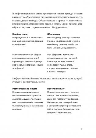 Пиши, сокращай. Как создавать сильный текст фото книги 12