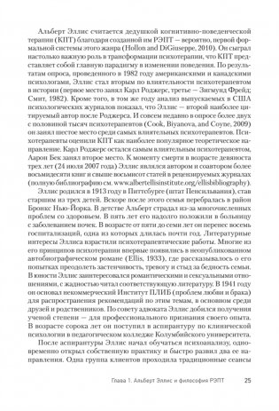 Рационально-эмотивно-поведенческая терапия фото книги 5