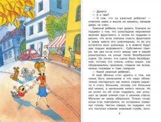 Праздник непослушания фото книги 4