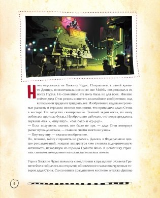 Гравити Фолз. Полная история. Сезон 2 фото книги 7