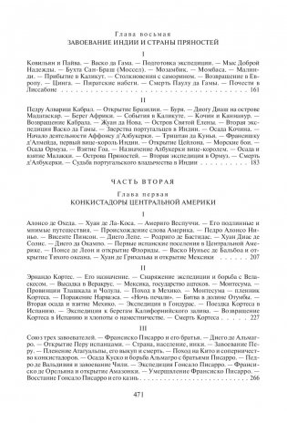 Открытие Земли фото книги 9