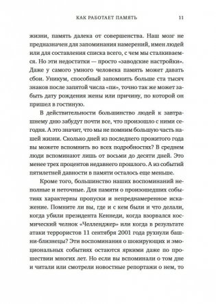 Как работает память. Наука помнить и искусство забывать фото книги 11