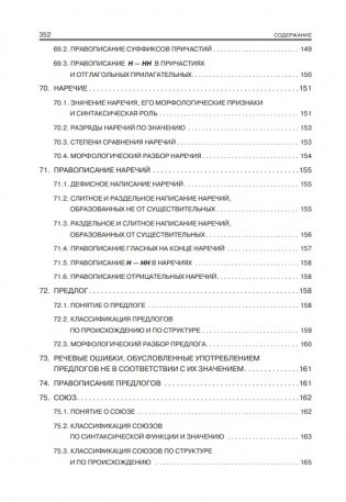 Русский язык. Весь школьный курс: от фонетики до текста фото книги 9