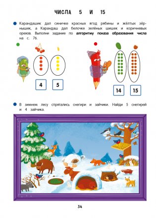 Первые уроки. Математика. 5—7 лет. Рабочая тетрадь фото книги 7