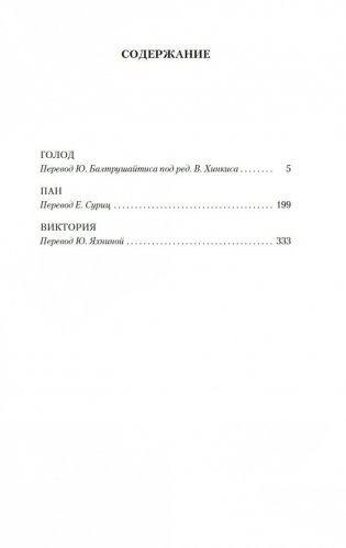 Голод. Пан. Виктория фото книги 19