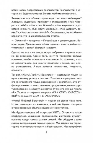 Жить. Любить. Богатеть фото книги 6