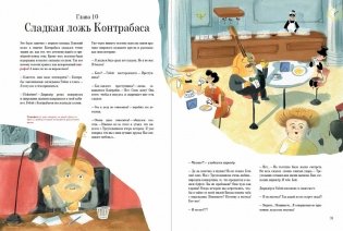 Слава Музыкалкин и пропавший Треугольник. Расследование, погоня и много музыки. фото книги 5