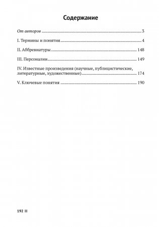 Обществоведение. 9—11 классы. Термины и персоналии фото книги 9