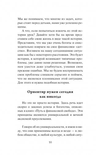 Мани, или Азбука денег фото книги 10