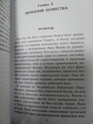 Мифы Армении фото книги 4