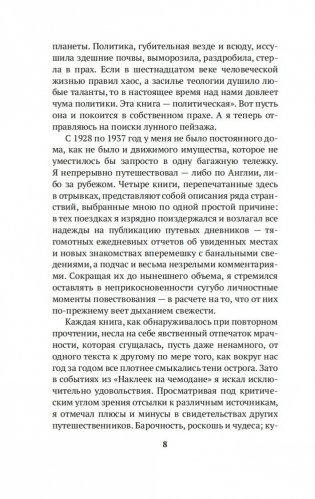 Когда шагалось нам легко. Жизнь в пяти путешествиях фото книги 6